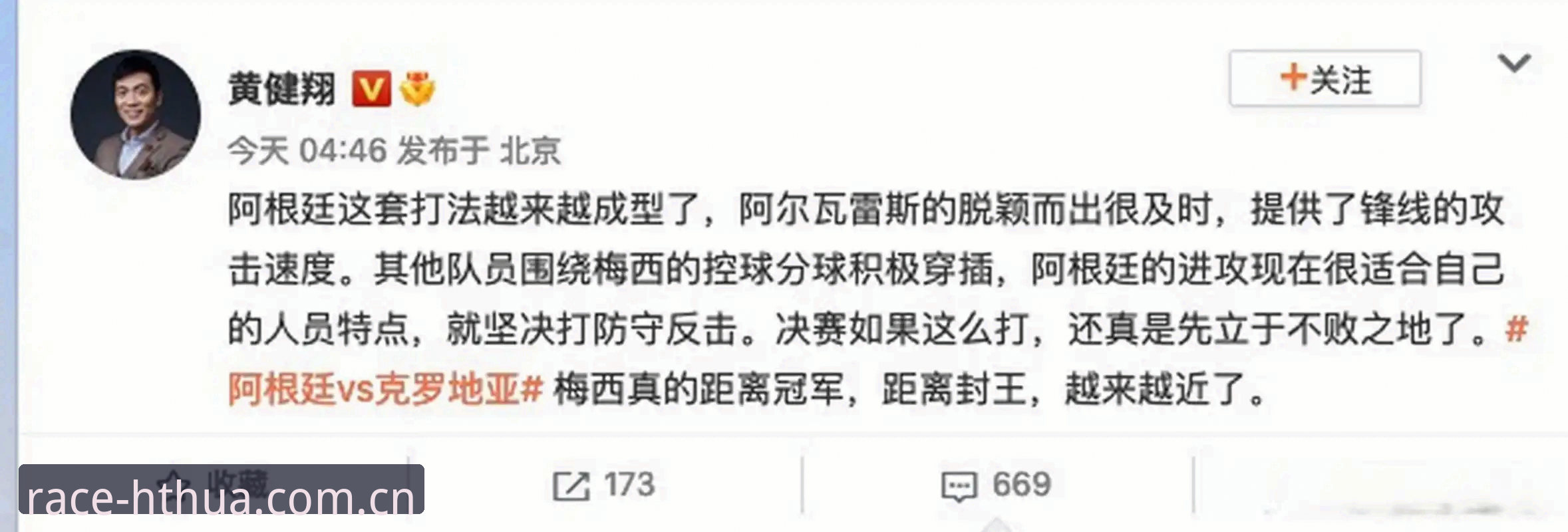 华体会赛事直播攻略 阿根廷无梅西也能赢球?实战复盘必备分析技巧